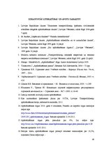 Term Papers 'Apdrošināšanas sistēma Latvijā', 49.