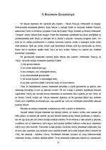 Research Papers 'Renesanses mākslas attīstība Itālijā un Ziemeļeiropā, kopīgais un atšķirīgais', 19.