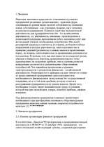 Research Papers 'Финансы предприятий: планирование, управление и анализ', 3.