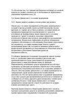 Research Papers 'Финансы предприятий: планирование, управление и анализ', 15.