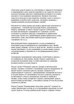 Research Papers 'Финансы предприятий: планирование, управление и анализ', 17.