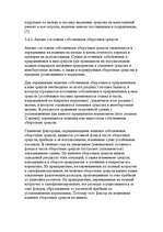 Research Papers 'Финансы предприятий: планирование, управление и анализ', 19.