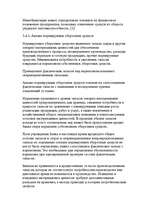Research Papers 'Финансы предприятий: планирование, управление и анализ', 21.
