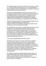 Research Papers 'Финансы предприятий: планирование, управление и анализ', 22.