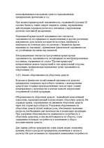 Research Papers 'Финансы предприятий: планирование, управление и анализ', 24.