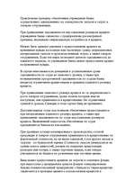Research Papers 'Финансы предприятий: планирование, управление и анализ', 28.