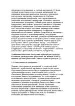 Research Papers 'Финансы предприятий: планирование, управление и анализ', 29.