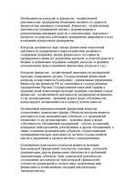 Research Papers 'Финансы предприятий: планирование, управление и анализ', 30.