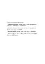 Research Papers 'Финансы предприятий: планирование, управление и анализ', 32.