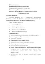 Business Plans 'Бизнес план нового предприятия питания', 7.