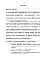 Term Papers 'Анализ внутренней и внешней среды и план развития SIA "Izabella-D"', 2.