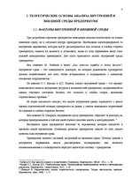 Term Papers 'Анализ внутренней и внешней среды и план развития SIA "Izabella-D"', 4.