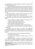 Term Papers 'Анализ внутренней и внешней среды и план развития SIA "Izabella-D"', 6.