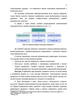 Term Papers 'Анализ внутренней и внешней среды и план развития SIA "Izabella-D"', 7.