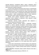 Term Papers 'Анализ внутренней и внешней среды и план развития SIA "Izabella-D"', 8.