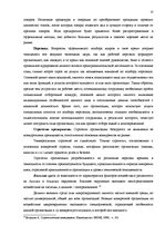 Term Papers 'Анализ внутренней и внешней среды и план развития SIA "Izabella-D"', 9.