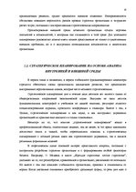 Term Papers 'Анализ внутренней и внешней среды и план развития SIA "Izabella-D"', 12.