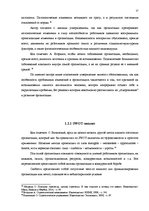 Term Papers 'Анализ внутренней и внешней среды и план развития SIA "Izabella-D"', 13.