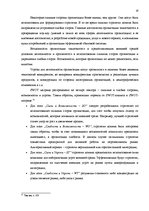 Term Papers 'Анализ внутренней и внешней среды и план развития SIA "Izabella-D"', 14.