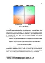 Term Papers 'Анализ внутренней и внешней среды и план развития SIA "Izabella-D"', 15.