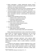 Term Papers 'Анализ внутренней и внешней среды и план развития SIA "Izabella-D"', 17.