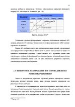 Term Papers 'Анализ внутренней и внешней среды и план развития SIA "Izabella-D"', 18.