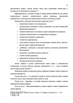 Term Papers 'Анализ внутренней и внешней среды и план развития SIA "Izabella-D"', 20.