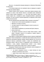 Term Papers 'Анализ внутренней и внешней среды и план развития SIA "Izabella-D"', 21.
