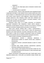 Term Papers 'Анализ внутренней и внешней среды и план развития SIA "Izabella-D"', 22.