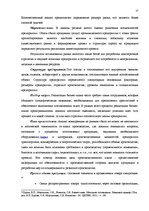 Term Papers 'Анализ внутренней и внешней среды и план развития SIA "Izabella-D"', 23.