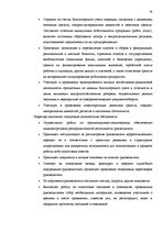 Term Papers 'Анализ внутренней и внешней среды и план развития SIA "Izabella-D"', 30.