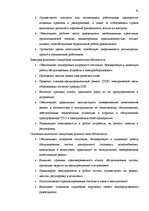 Term Papers 'Анализ внутренней и внешней среды и план развития SIA "Izabella-D"', 31.