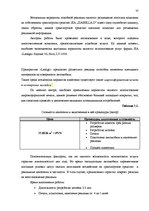 Term Papers 'Анализ внутренней и внешней среды и план развития SIA "Izabella-D"', 49.