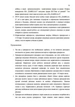 Term Papers 'Анализ внутренней и внешней среды и план развития SIA "Izabella-D"', 55.