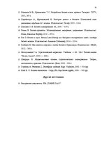 Term Papers 'Анализ внутренней и внешней среды и план развития SIA "Izabella-D"', 57.