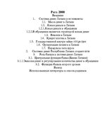 Research Papers 'Система денег Латвии', 1.