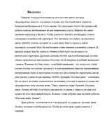 Research Papers 'Система денег Латвии', 2.