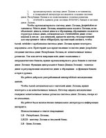 Research Papers 'Система денег Латвии', 3.