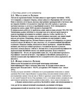 Research Papers 'Система денег Латвии', 4.