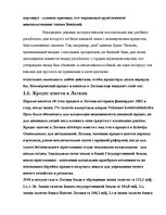 Research Papers 'Система денег Латвии', 8.