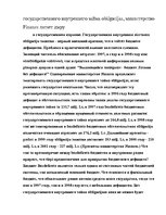 Research Papers 'Система денег Латвии', 11.