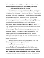 Research Papers 'Система денег Латвии', 12.
