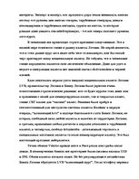 Research Papers 'Система денег Латвии', 13.