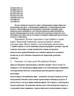 Research Papers 'Система денег Латвии', 19.