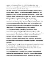 Research Papers 'Система денег Латвии', 20.