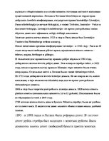 Research Papers 'Система денег Латвии', 21.