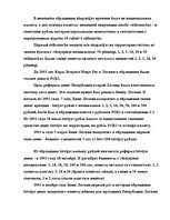 Research Papers 'Система денег Латвии', 24.