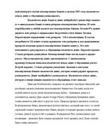Research Papers 'Система денег Латвии', 26.