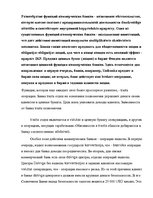 Research Papers 'Система денег Латвии', 29.