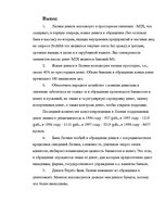 Research Papers 'Система денег Латвии', 31.